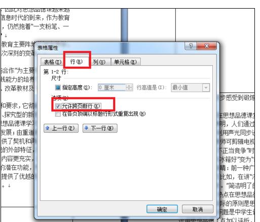 Excel中表格单元格分页断开的操作方法