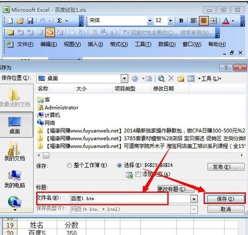 excel2003转word的方法