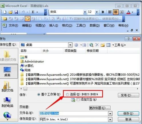 excel2003转word的方法