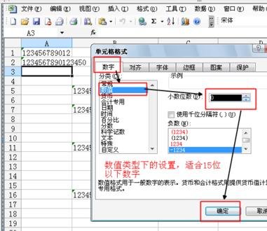 在excel中输入输入身份证号、银行卡号的方法