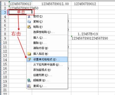 在excel中输入输入身份证号、银行卡号的方法