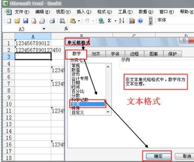 在excel中输入输入身份证号、银行卡号的方法