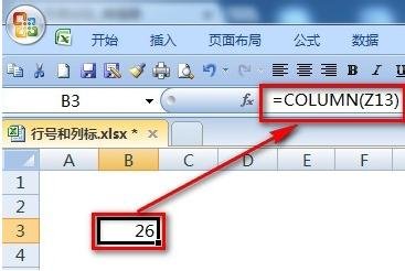 excel获取单元格位置函数的使用方法步骤