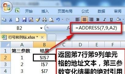 excel获取单元格位置函数的使用方法步骤