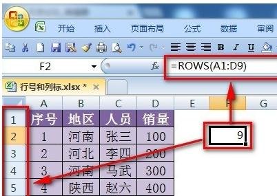 excel获取单元格位置函数的使用方法步骤