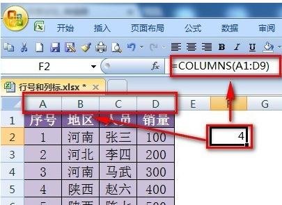 excel获取单元格位置函数的使用方法步骤