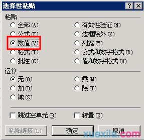 excel取消公式的方法
