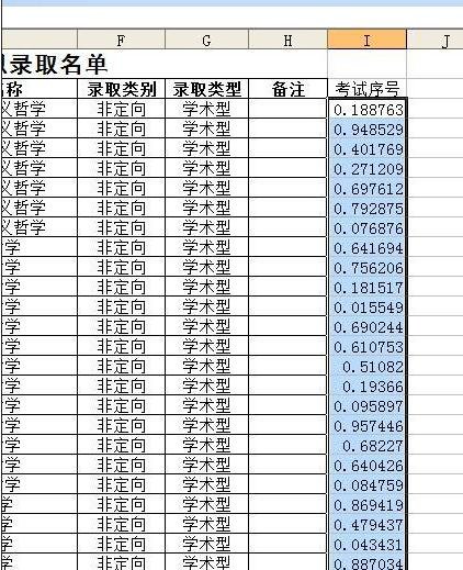 excel中随机排序的方法