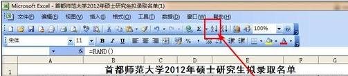 excel中随机排序的方法