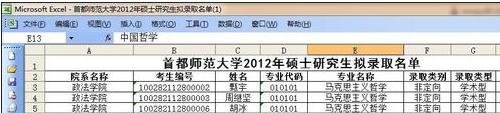 excel中随机排序的方法