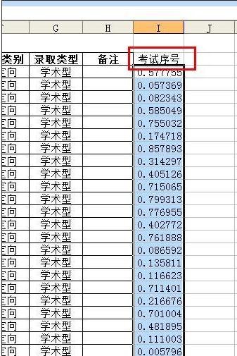 excel中随机排序的方法