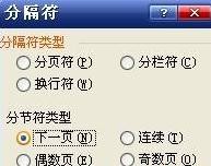excel页码怎么设置页码不连续