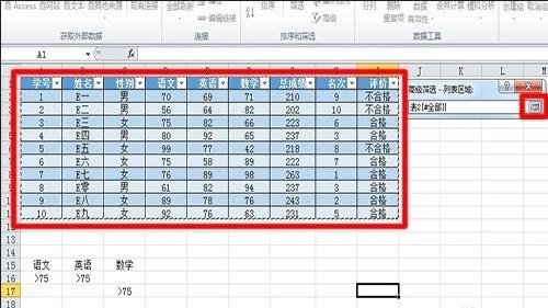 excel2010高级筛选制作条件区域的教程