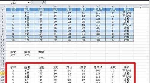 excel2010高级筛选制作条件区域的教程