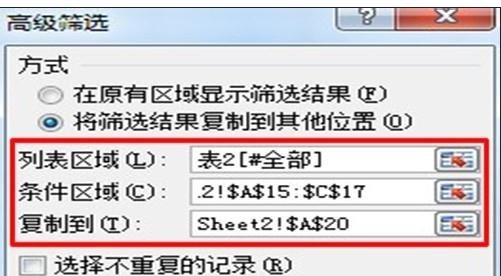 excel2010高级筛选制作条件区域的教程
