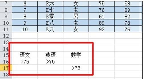 excel2010高级筛选制作条件区域的教程