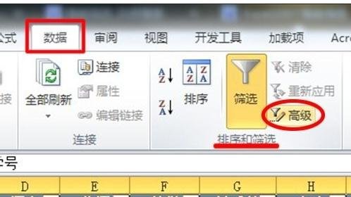 excel2010高级筛选制作条件区域的教程