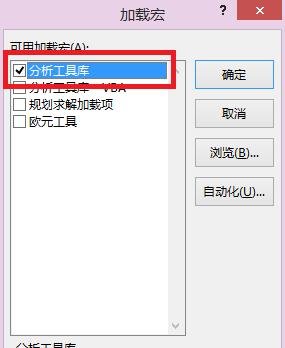 excel的数据分析功能的使用方法步骤