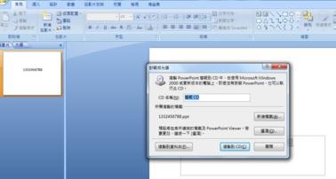 ppt如何生成exe文件