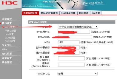 h3c路由器配置教程