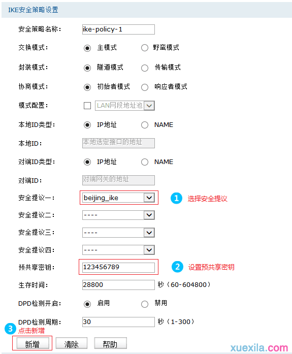如何设置IPSec
