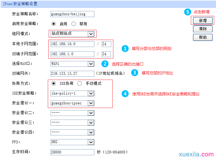 如何设置IPSec