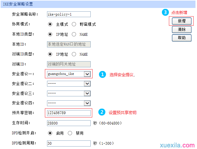 如何设置IPSec