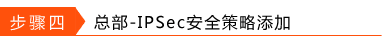 如何设置IPSec