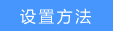 如何设置IPSec