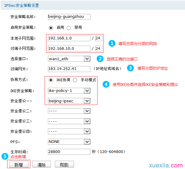 如何设置IPSec