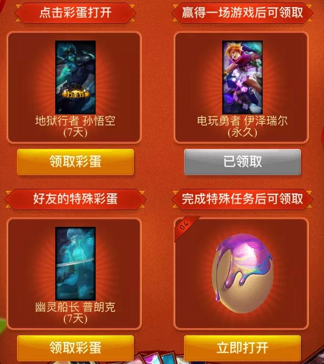 lol复活节彩蛋活动网址 lol复活节任务地址 lol复活节彩蛋链接