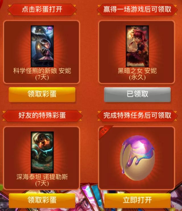 lol复活节彩蛋活动网址 lol复活节任务地址 lol复活节彩蛋链接