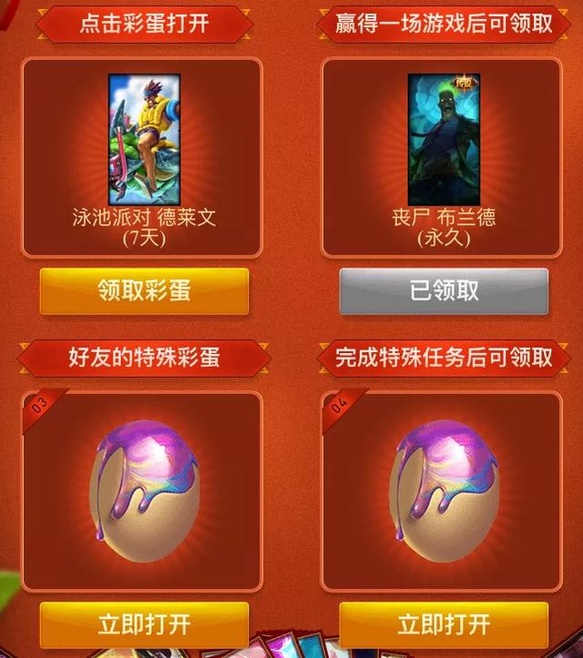 lol复活节彩蛋活动网址 lol复活节任务地址 lol复活节彩蛋链接