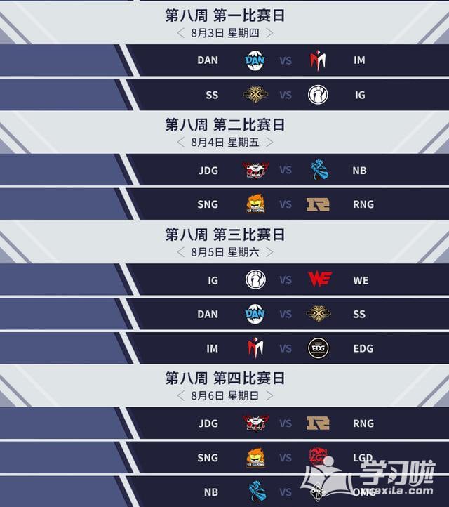 LPL2017夏季赛季后赛赛程时间