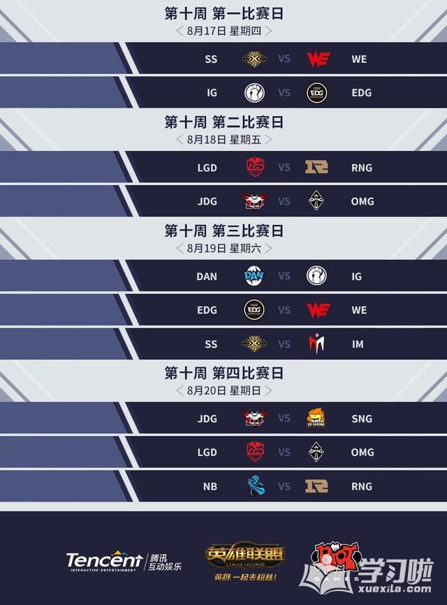 LPL2017夏季赛季后赛赛程时间