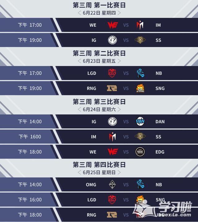 LPL2017夏季赛季后赛赛程时间