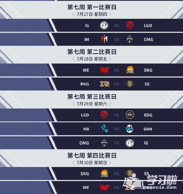 LPL2017夏季赛季后赛赛程时间