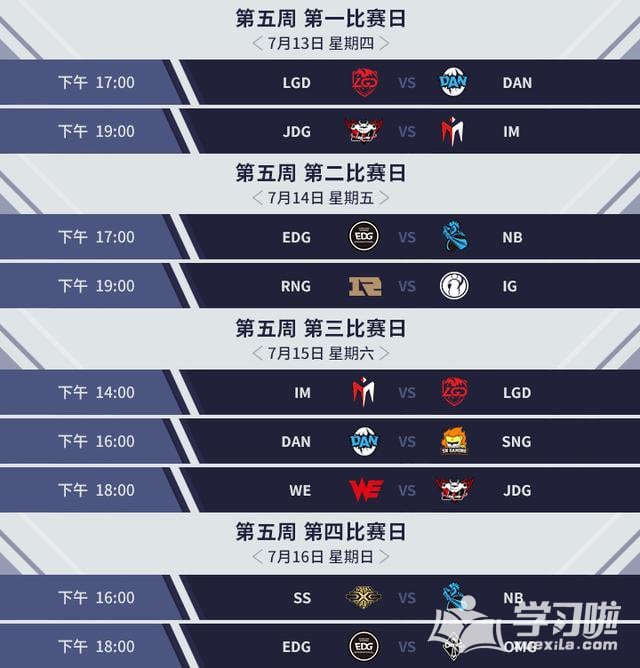 LPL2017夏季赛季后赛赛程时间
