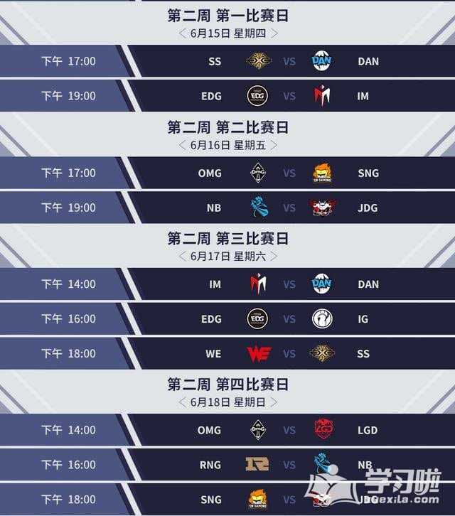 LPL2017夏季赛季后赛赛程时间