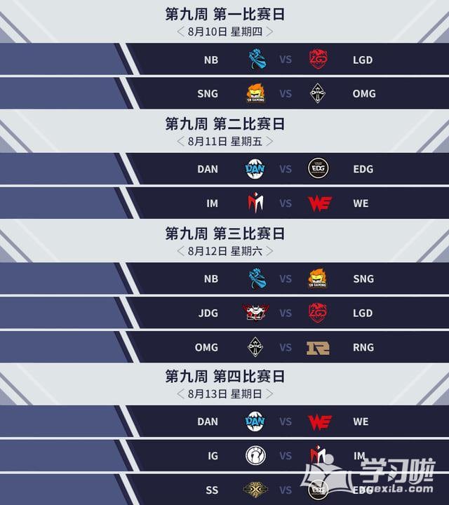 LPL2017夏季赛季后赛赛程时间