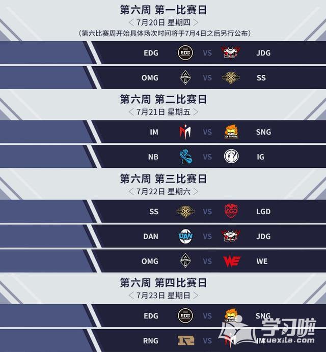 LPL2017夏季赛季后赛赛程时间