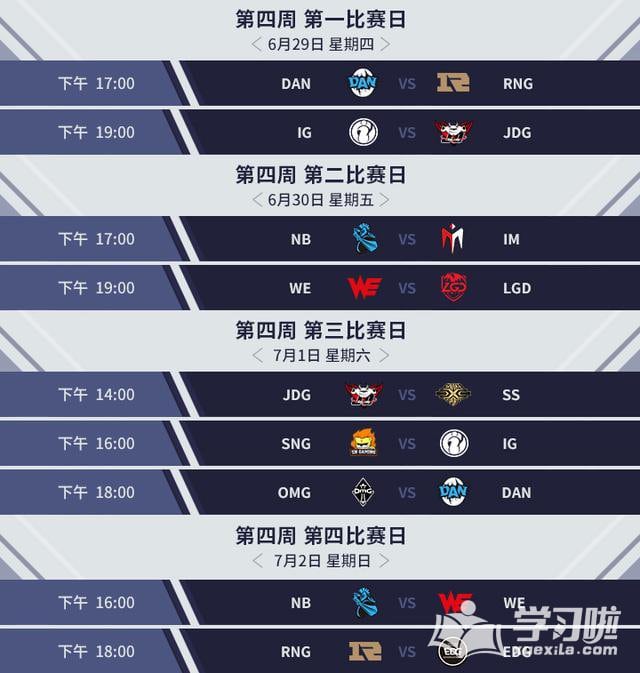 LPL2017夏季赛季后赛赛程时间