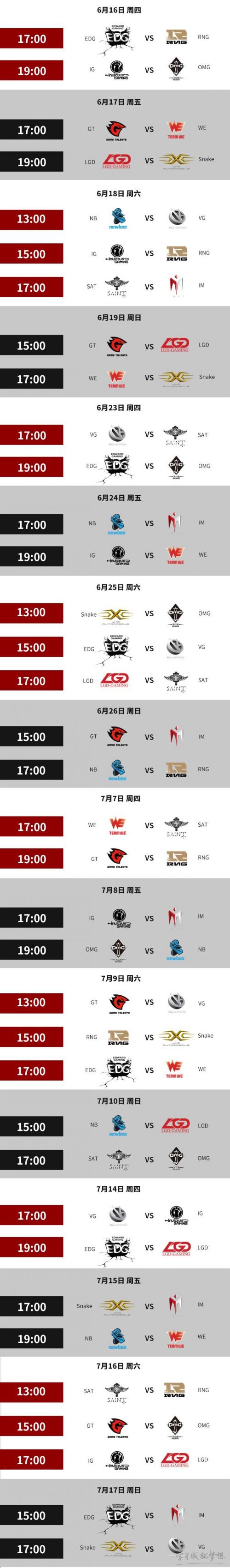 LPL2017夏季赛赛程时间安排表