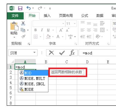 excel中mod函数的使用方法