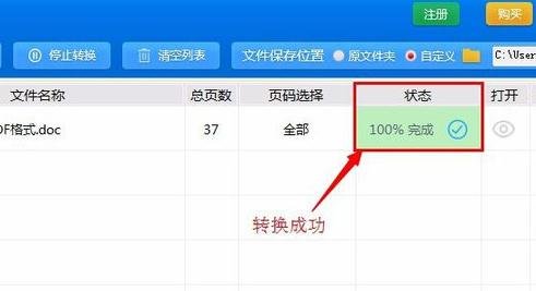 怎样将pdf转成word并可以编辑