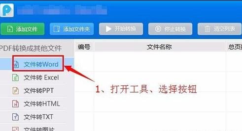 怎样将pdf转成word并可以编辑