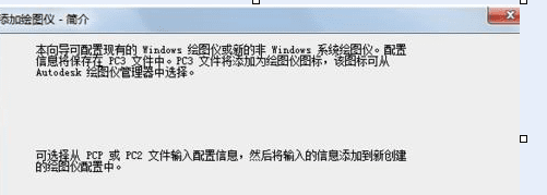 cad中如何添加pdf打印机驱动