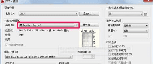 cad中如何添加pdf打印机驱动