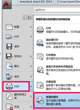 cad中如何添加pdf打印机驱动