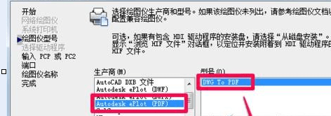 cad中如何添加pdf打印机驱动